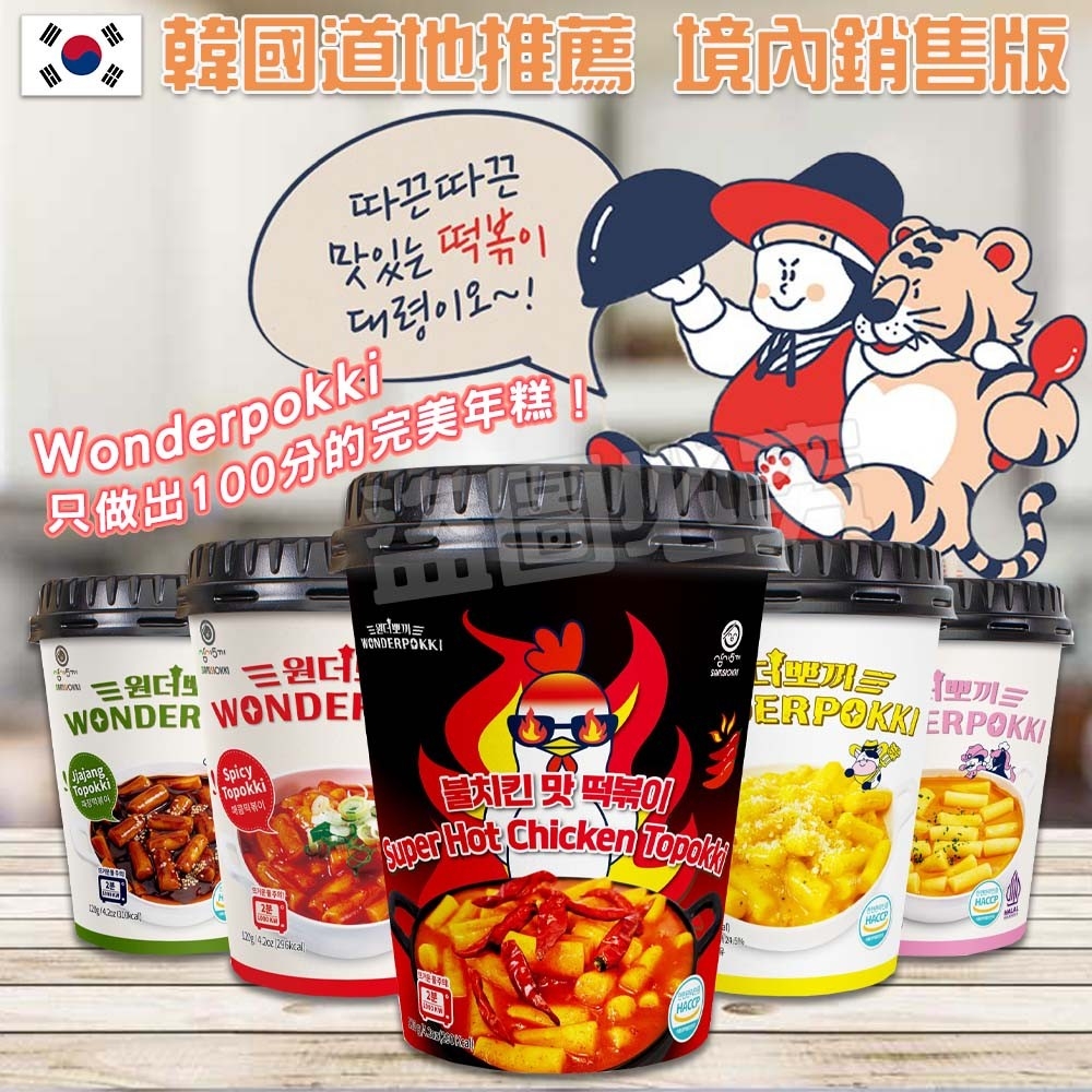 ??韓國境內版 國民小老虎奇蹟年糕系列??120g《一組兩碗》