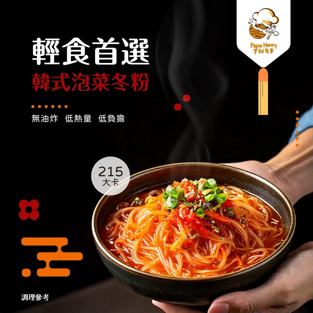 低卡無負擔?韓式泡菜冬粉(4包入/袋)