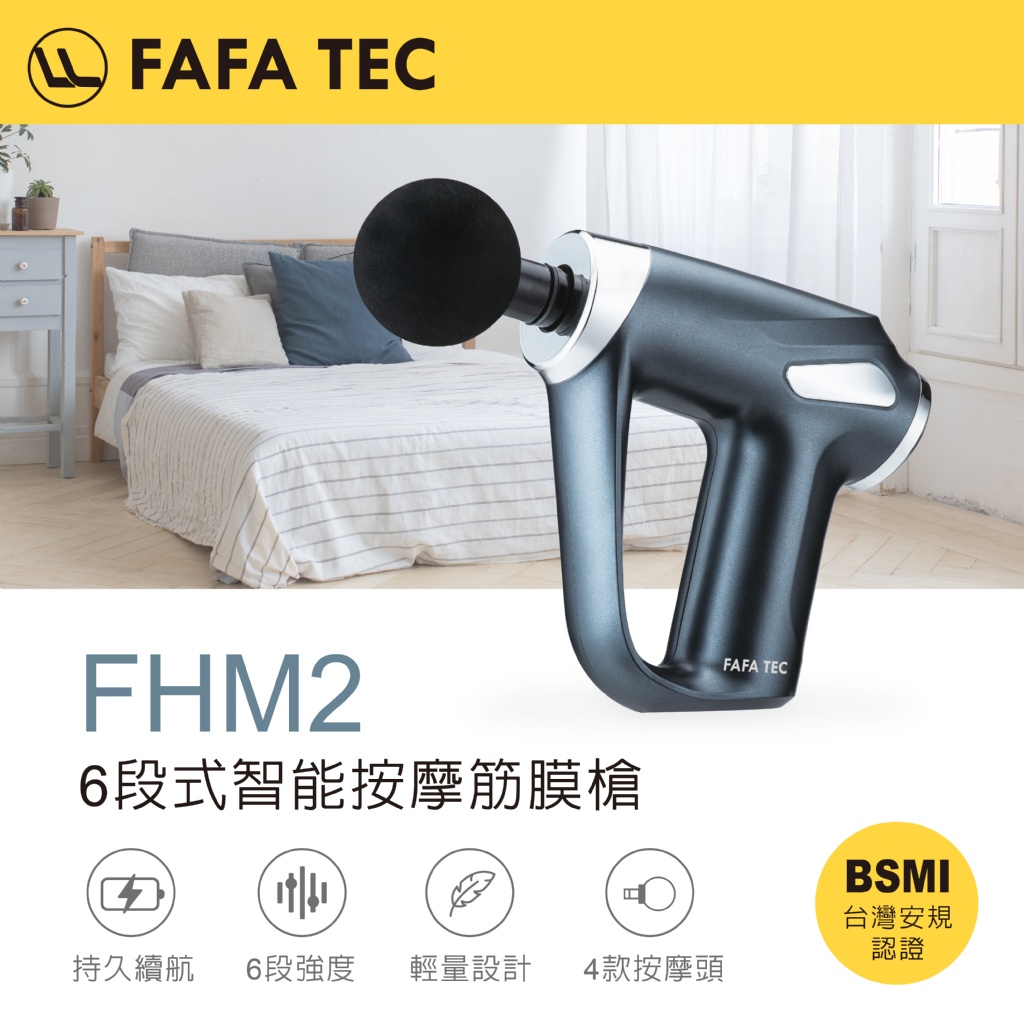 ⭐️FAFATEC六段式智能按摩筋膜槍(FHM2)