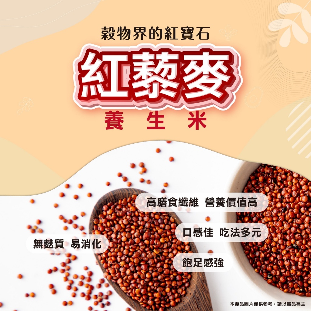 ?穀物界紅寶石『紅藜麥』1KG?