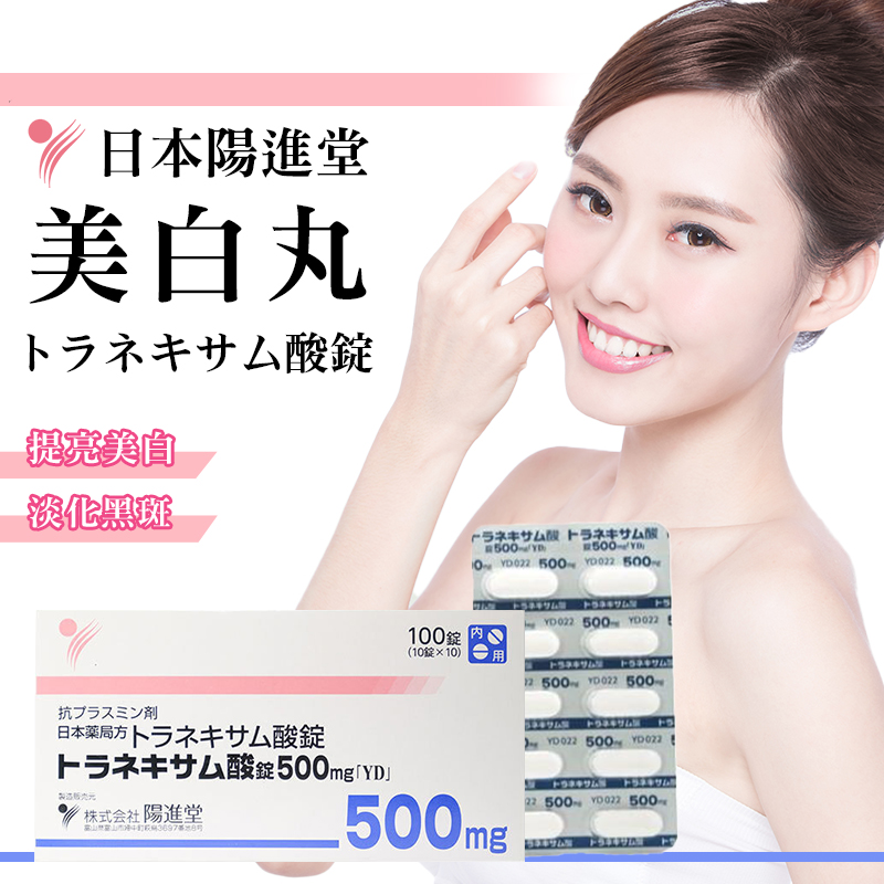 🇯🇵日本陽進堂 美白丸 100錠