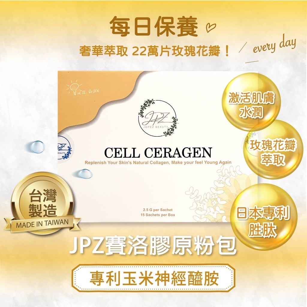?JPZ 賽洛膠原蛋白粉包?(15包/盒)