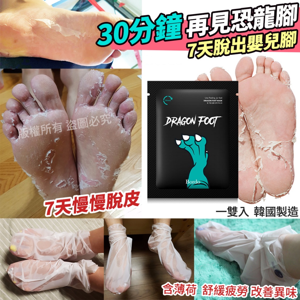 Bordo再見恐龍腳去角質腳膜20g 《一組4包》