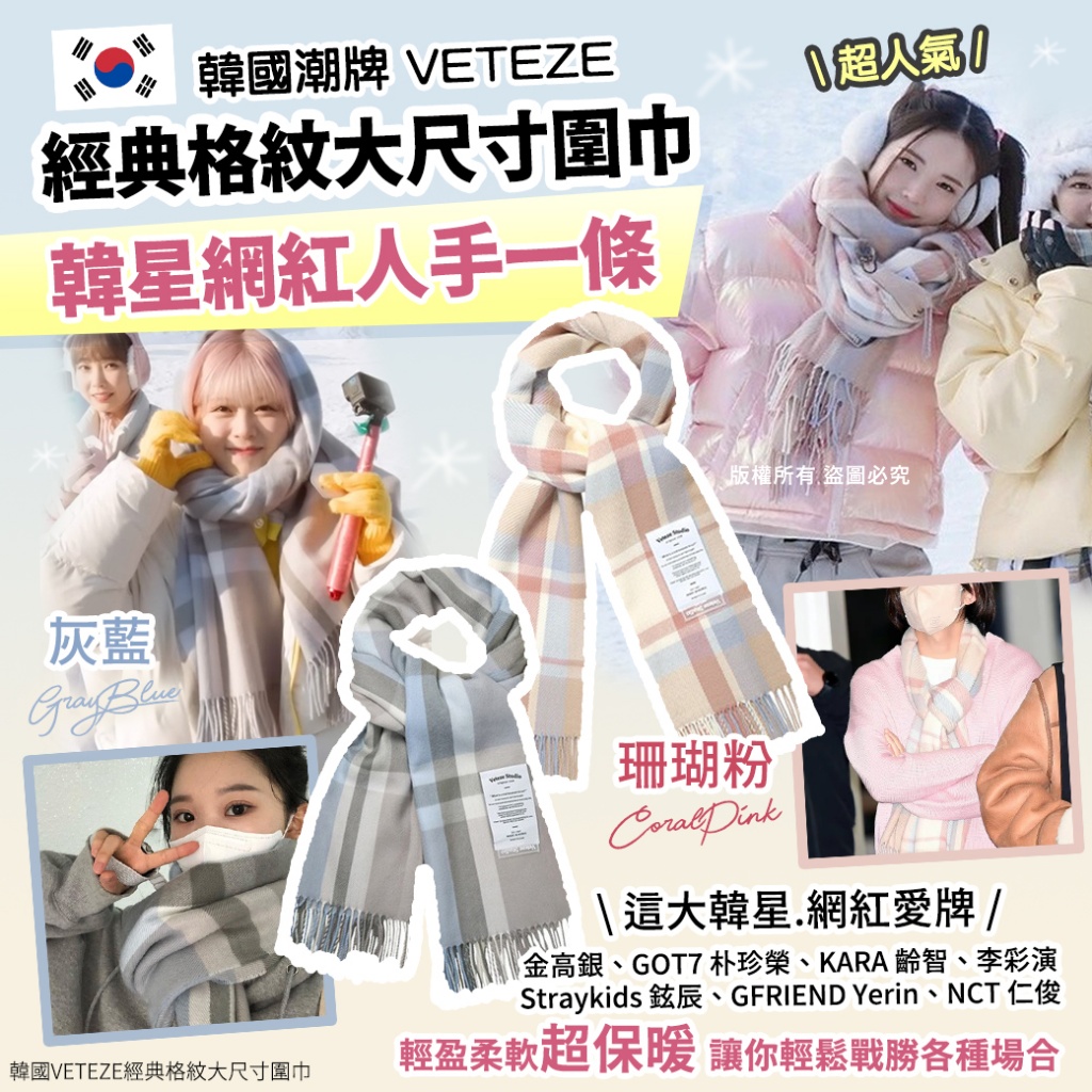 韓國VETEZE經典格紋大尺寸圍巾