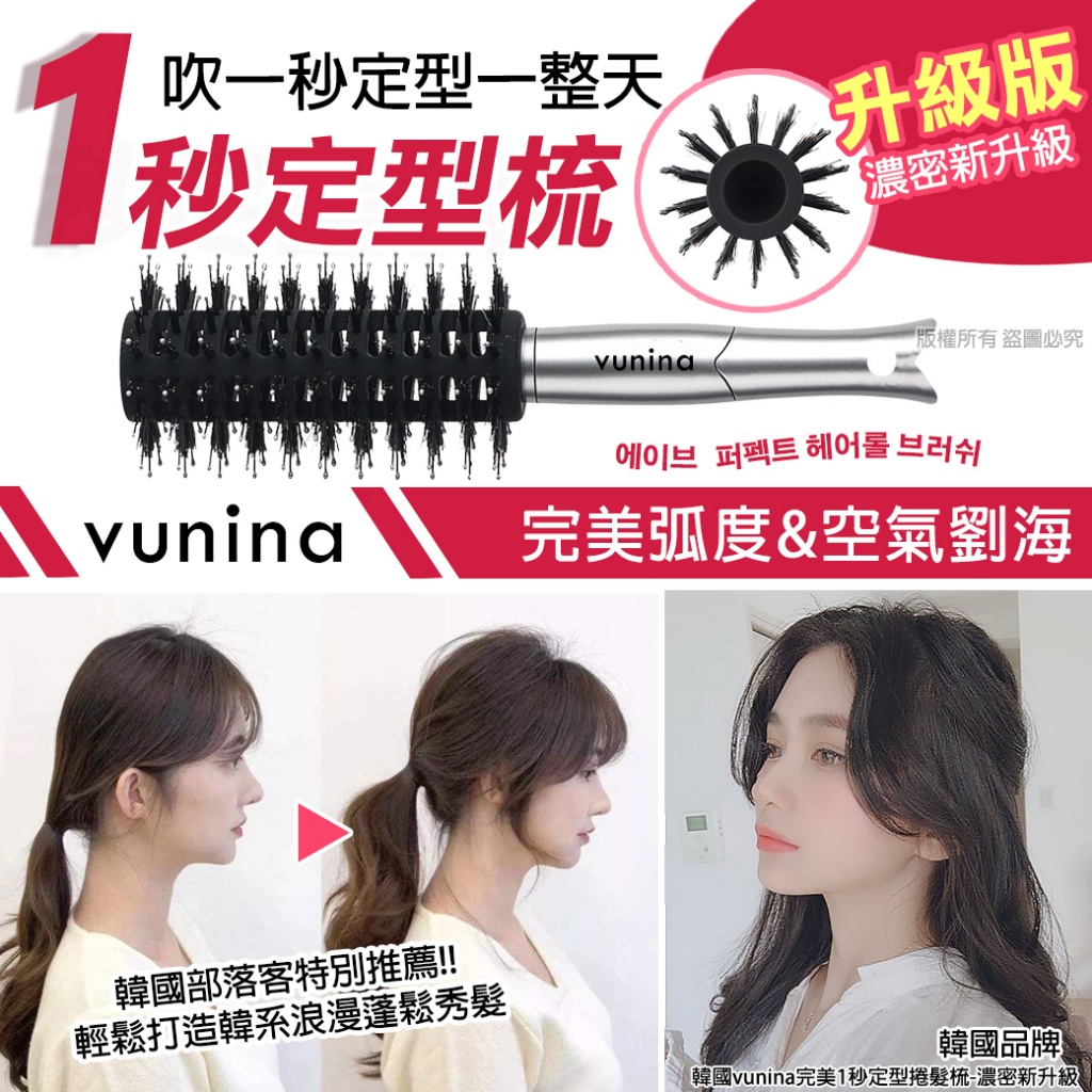 韓國vunina完美1秒定型捲髮梳-濃密新升級