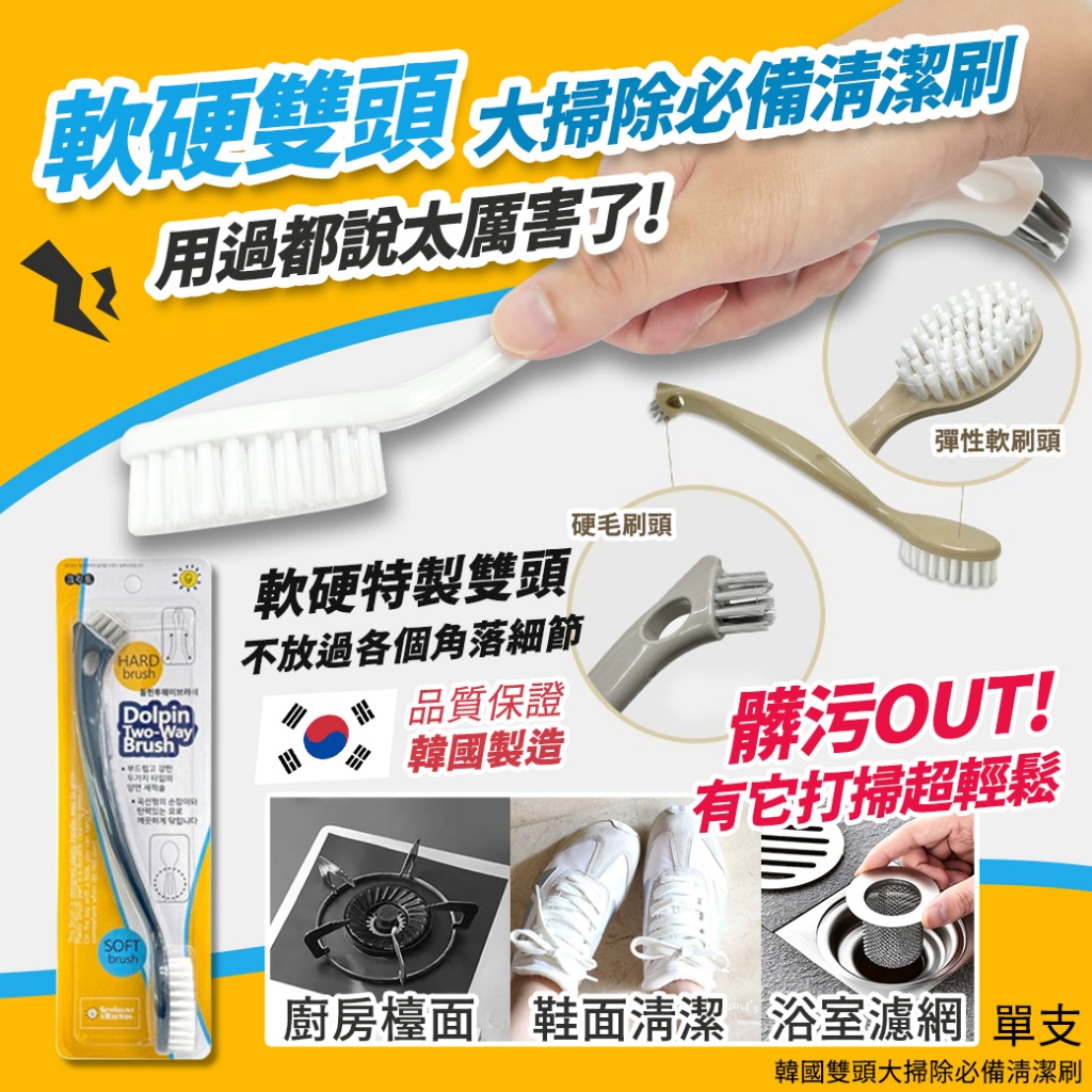 韓國雙頭大掃除必備清潔刷