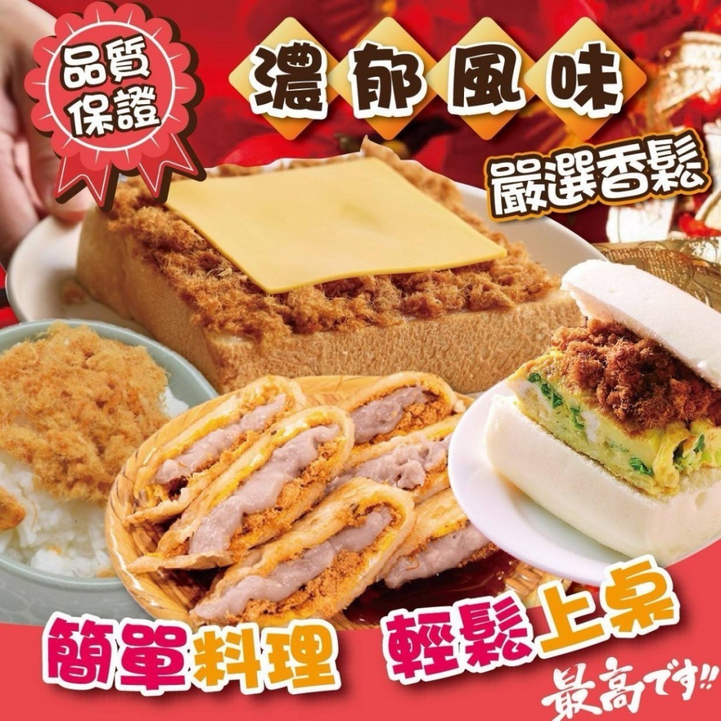 經典肉鬆系列300g 旗魚鬆/豬肉鬆