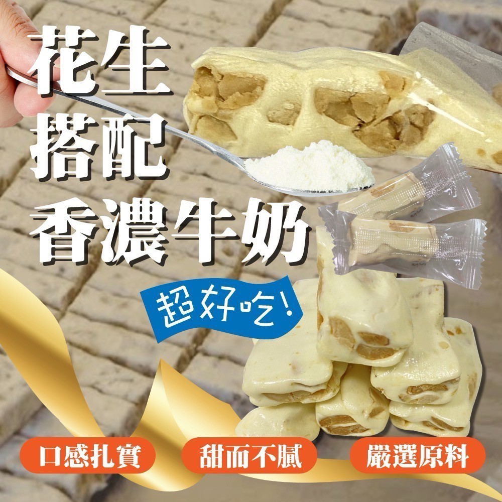 手工低脂牛軋糖200g