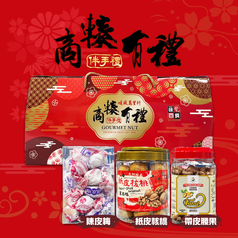 ✨商輳有禮伴手禮✨堅果綜合系列