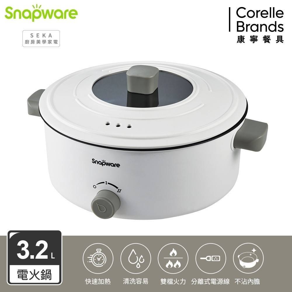 【美國康寧密扣】簡約美型多功能不沾電火鍋3.2L