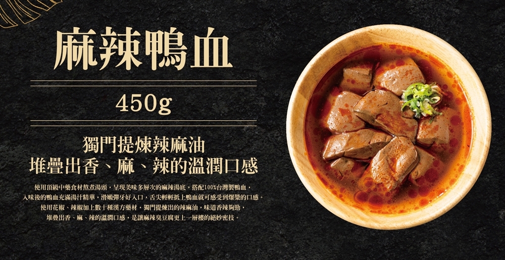 【胡同】麻辣鴨血 450g/包
