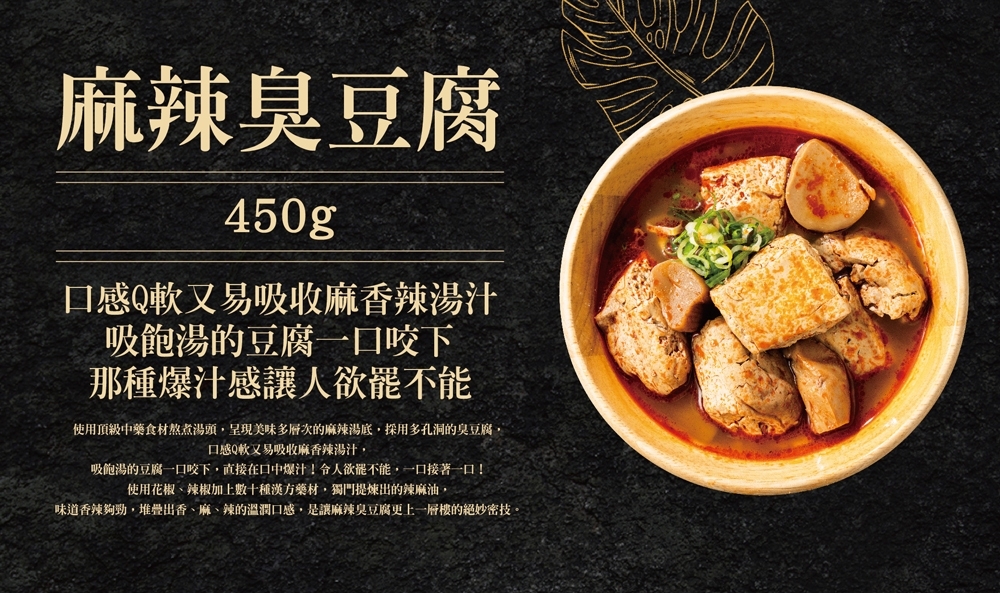 【胡同】麻辣臭豆腐 450g/包
