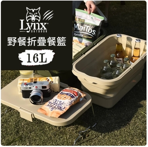 【Lynx】野餐折疊籃16L