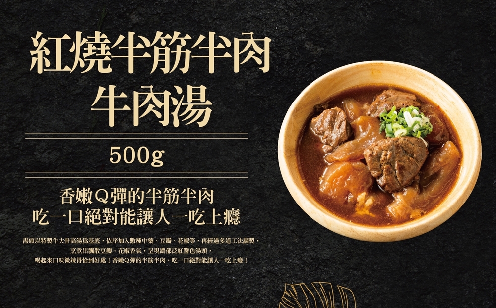 【胡同】紅燒半筋半肉牛 肉湯 500g/包