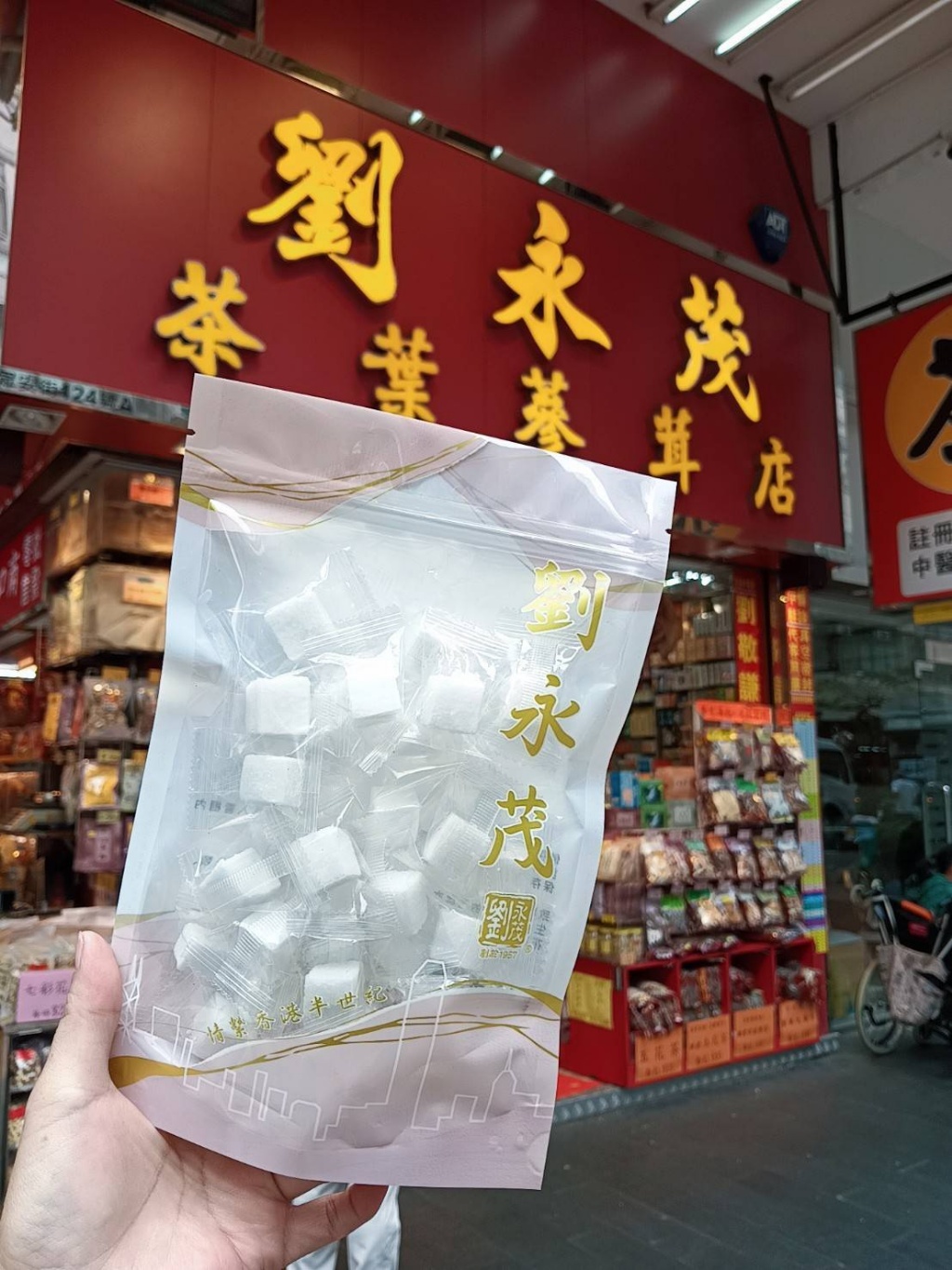 香港劉永茂中藥鋪 椰汁糕 180g