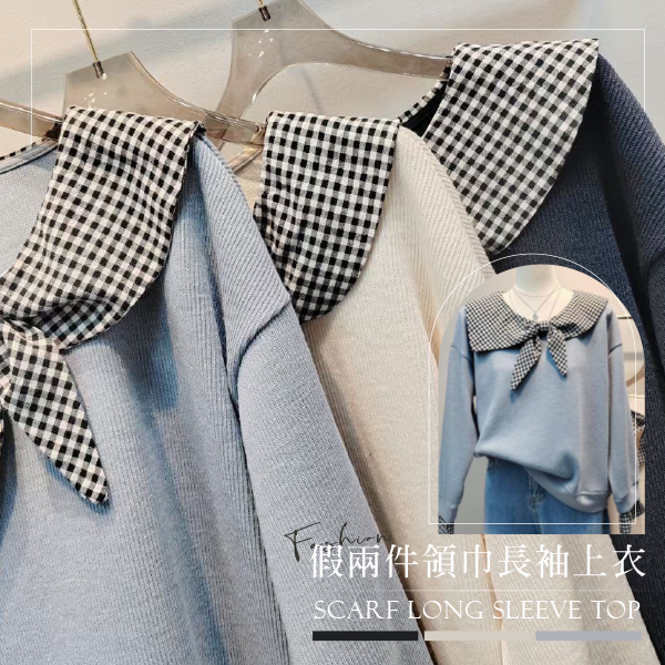 假兩件格紋領巾長袖上衣