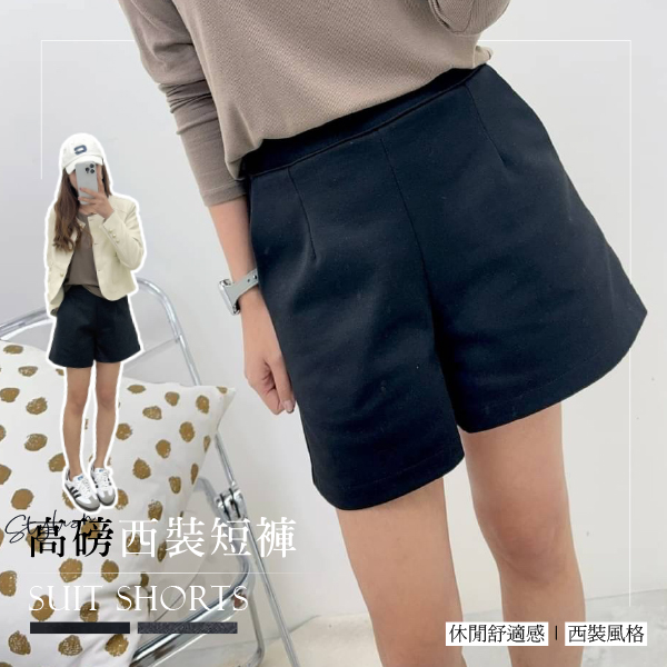 休閒風高磅西裝短褲