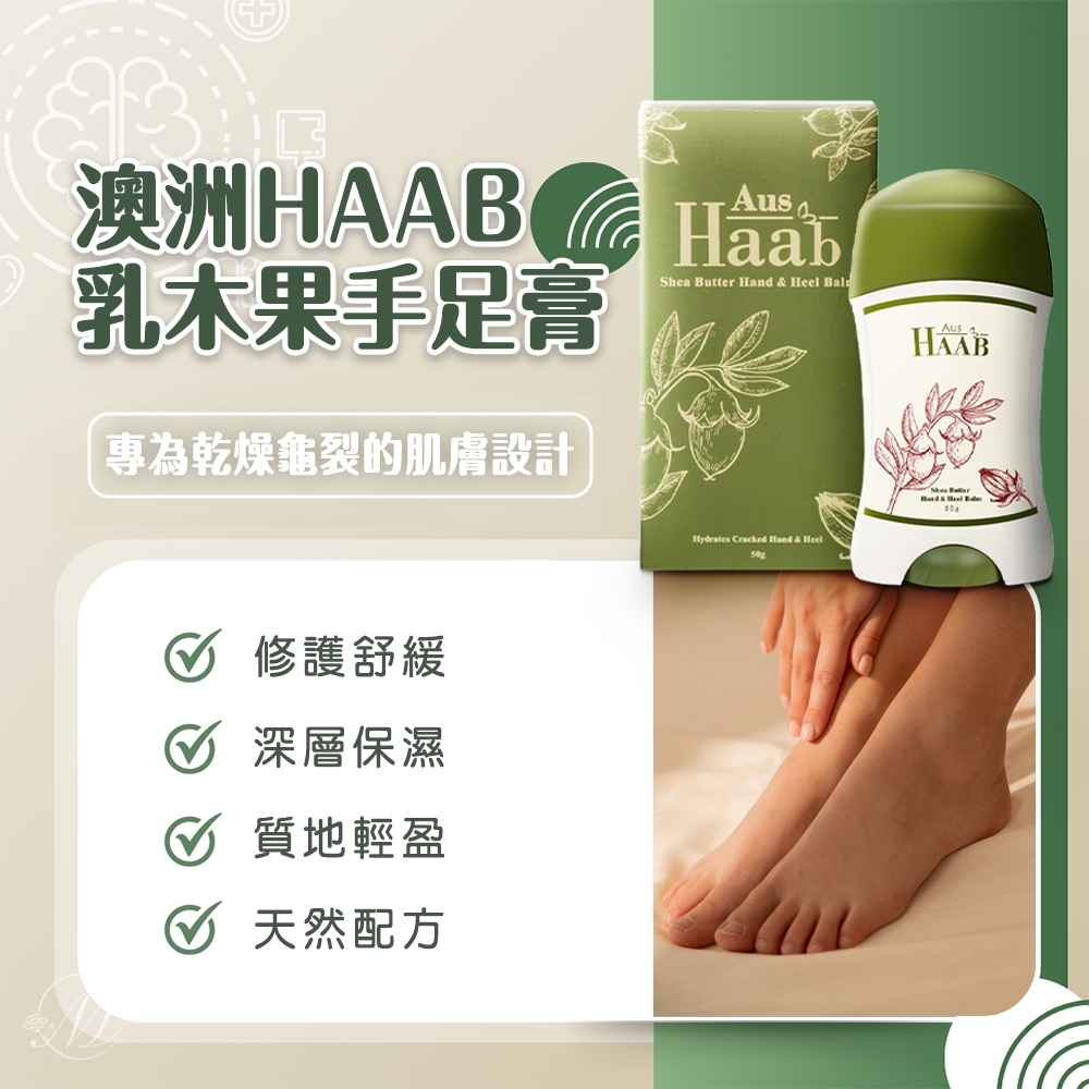澳洲HAAB 乳木果手足膏 50g