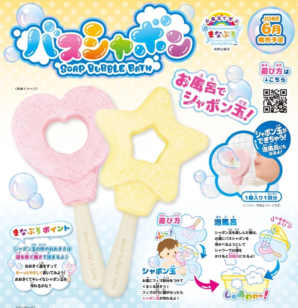 日本🇯🇵NOL 魔法吹泡泡棒入浴劑系列 55g