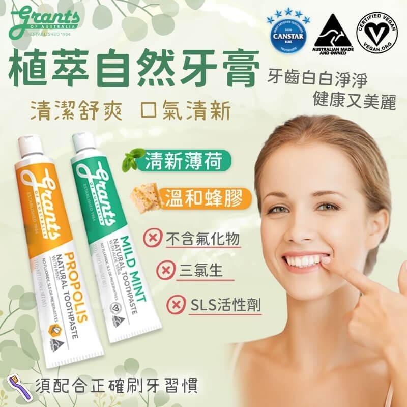 澳洲Grants格蘭特 植萃自然牙膏系列 110g