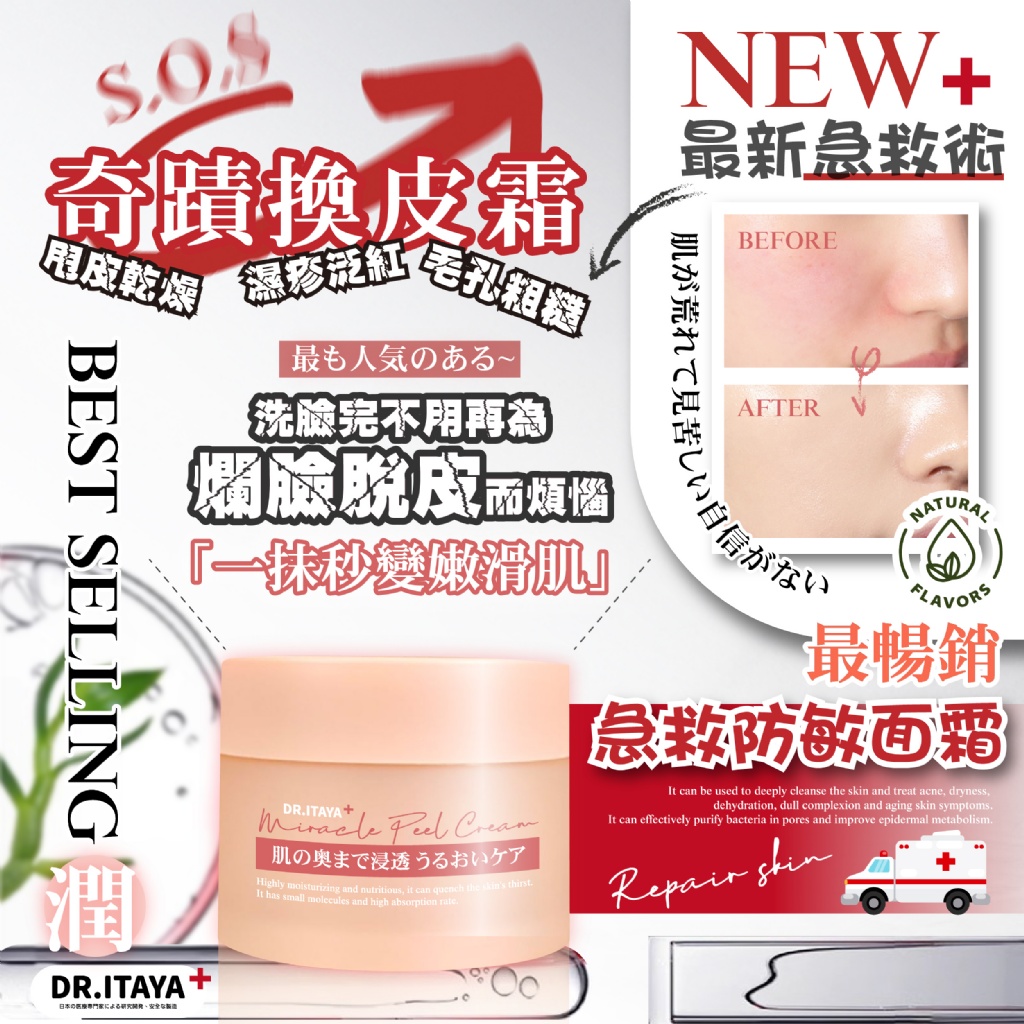 ?DR.ITAYA 女神守齡肌密-奇蹟換皮霜 50g?