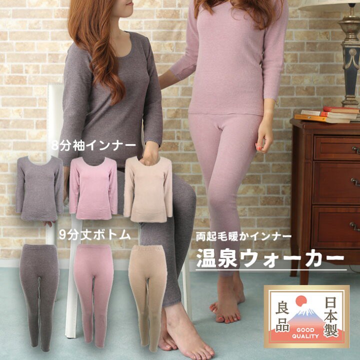 日本??溫泉Walker 保暖內穿上衣#褲子