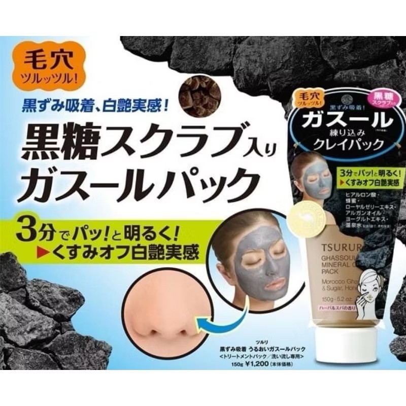 624120日本?? BCL 小鼻黑糖泥炭煥白面膜 150g