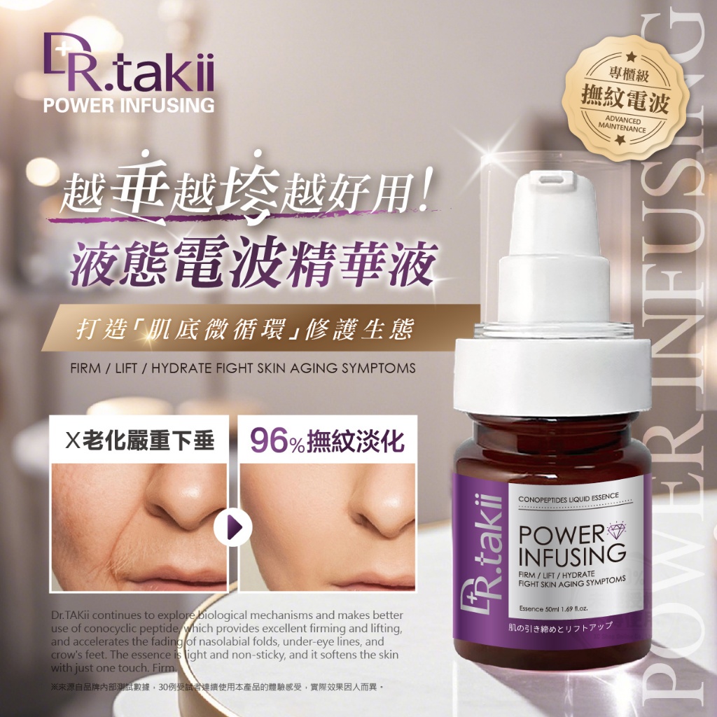 DR.TAKII 液態電波精華液 50ml