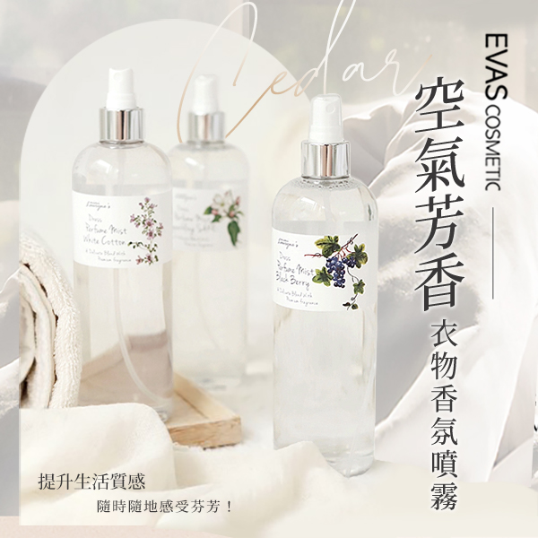 EVAS 空氣芳香衣物香氛噴霧 500ml