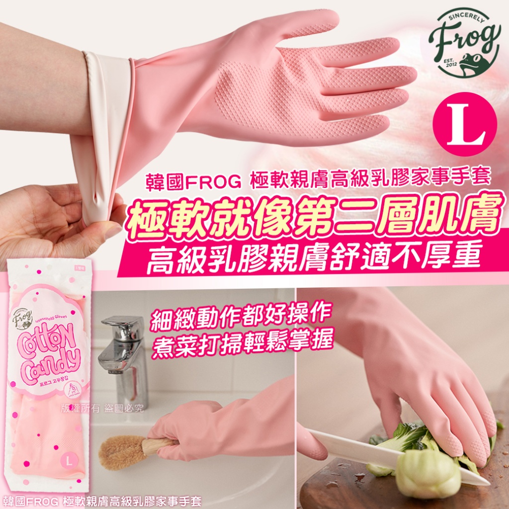 韓國FROG 極軟親膚高級乳膠家事手套-L