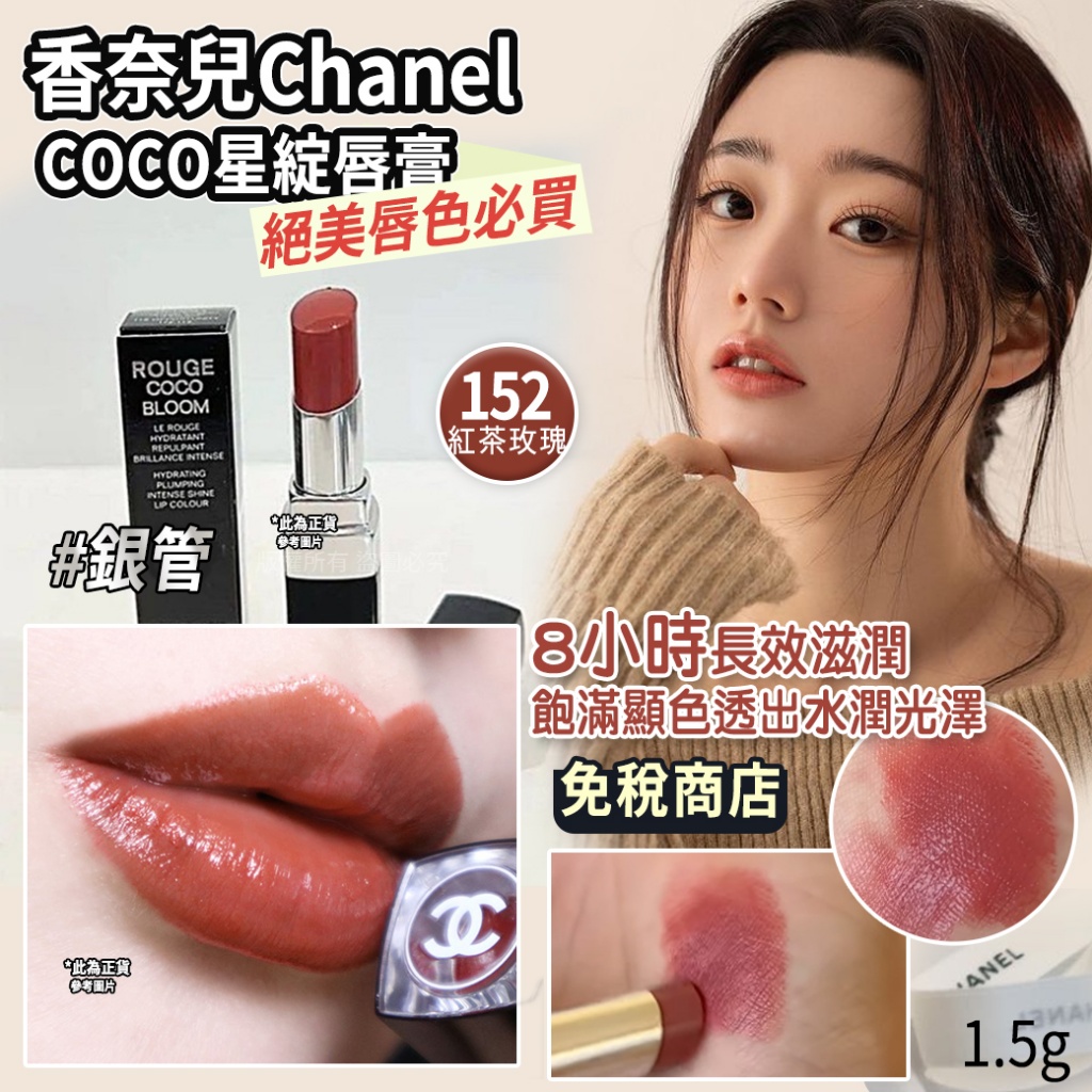 香奈兒Chanel-COCO星綻唇膏1.5g