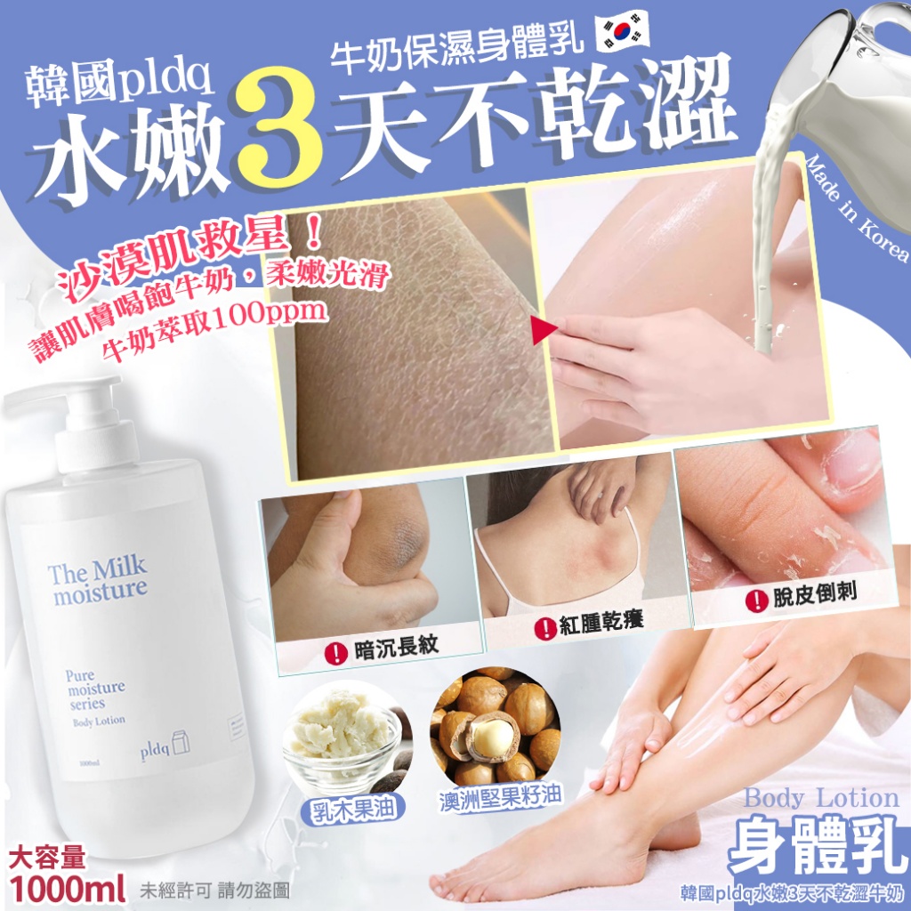 韓國pldq水嫩3天不乾澀牛奶1000ml