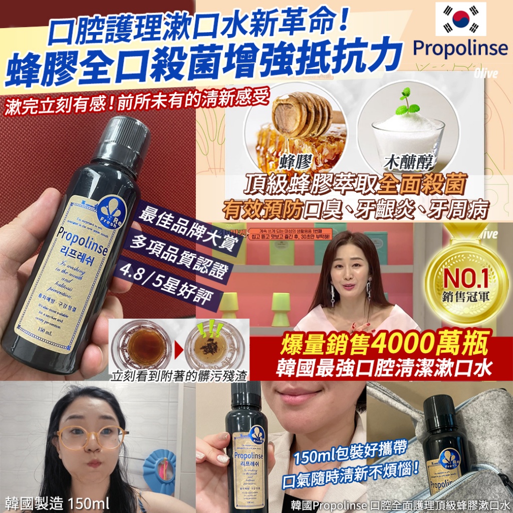 韓國Propolinse 口腔全面護理頂級蜂膠漱口水150ml