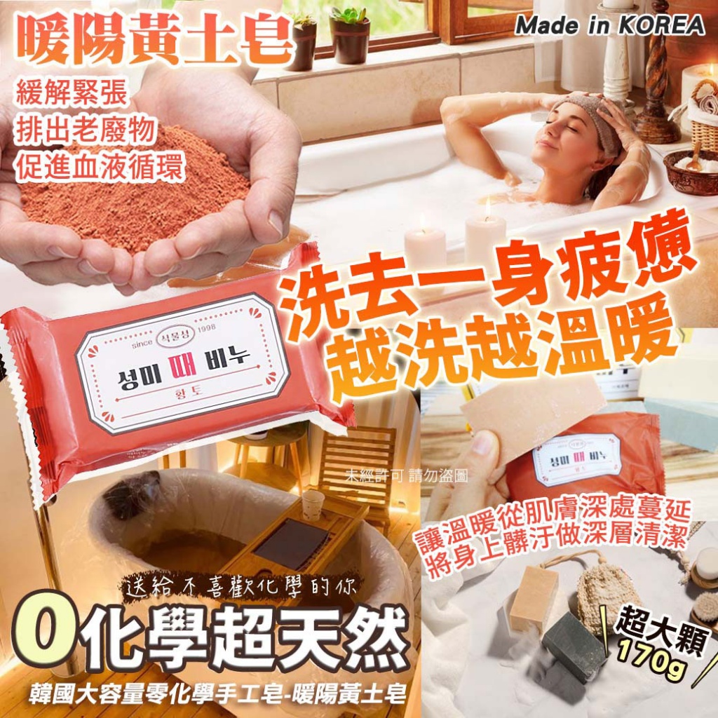 韓國大容量零化學手工皂170g-暖陽黃土皂 《一組兩顆》