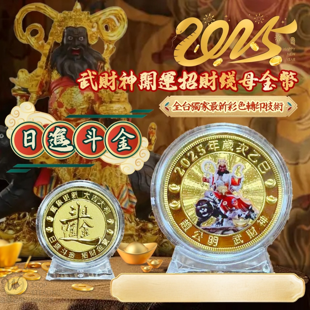 2025賜福開運金幣(絨布袋+金幣) 《一組兩個》