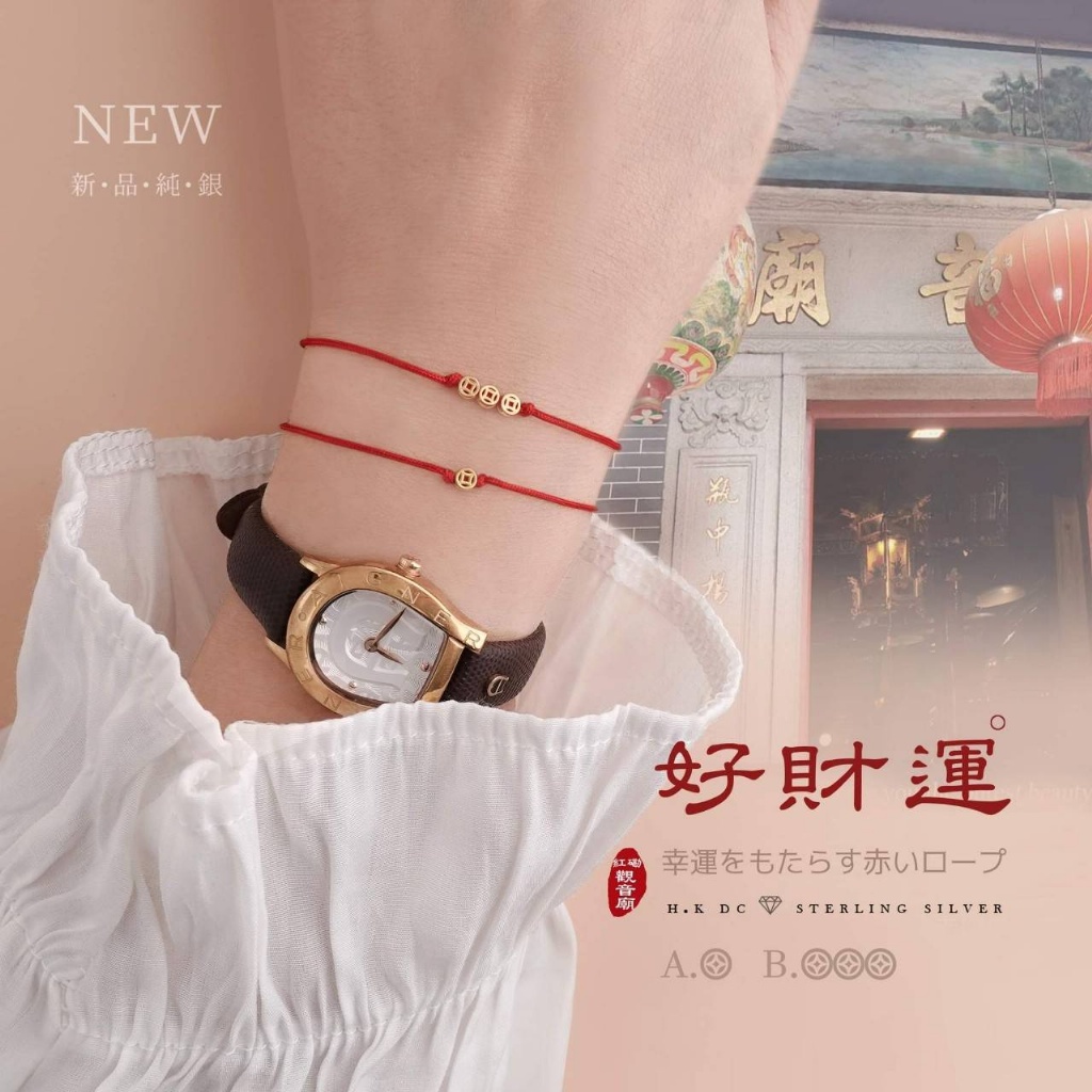 香港925純銀紅磡觀音廟-好財運祈福紅繩手環