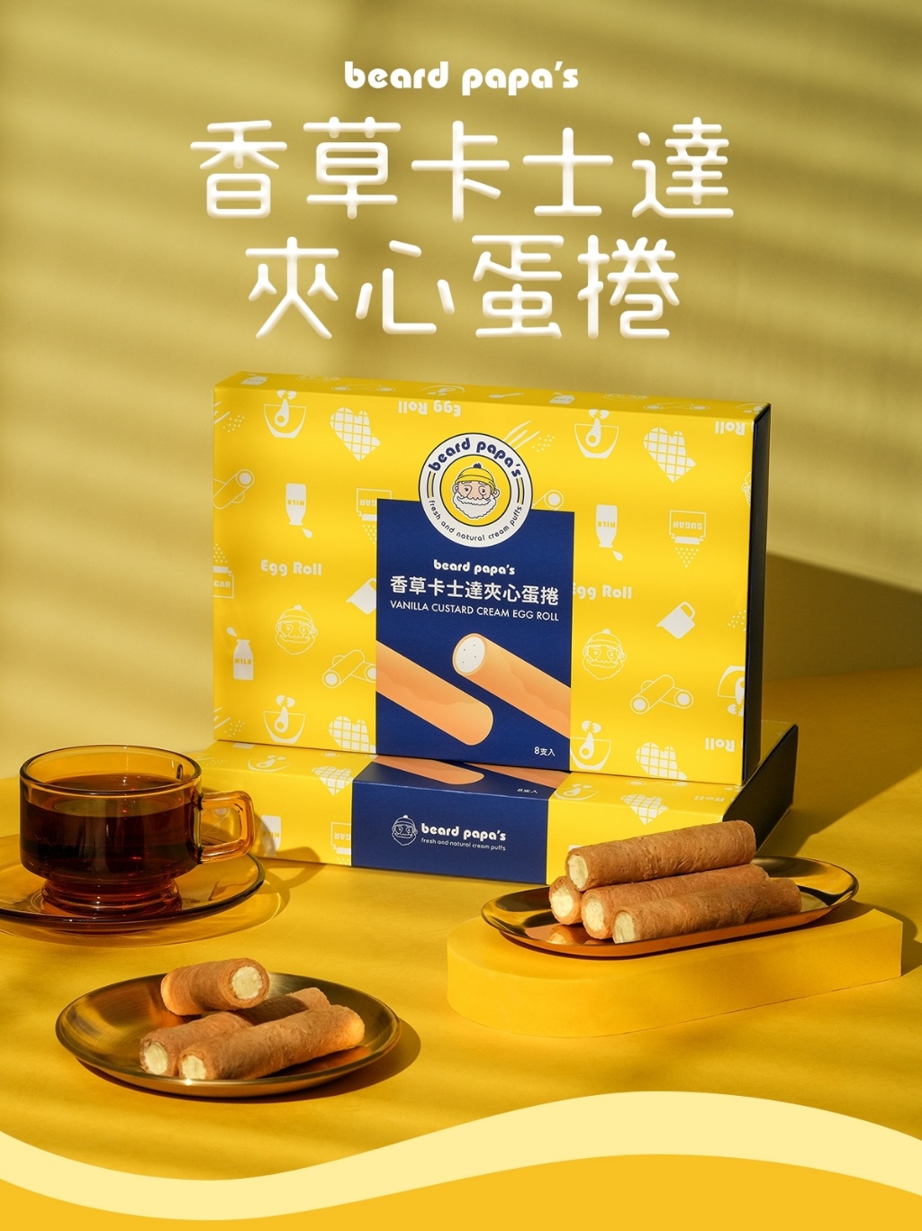 beard papa's 香草卡士達夾心蛋捲