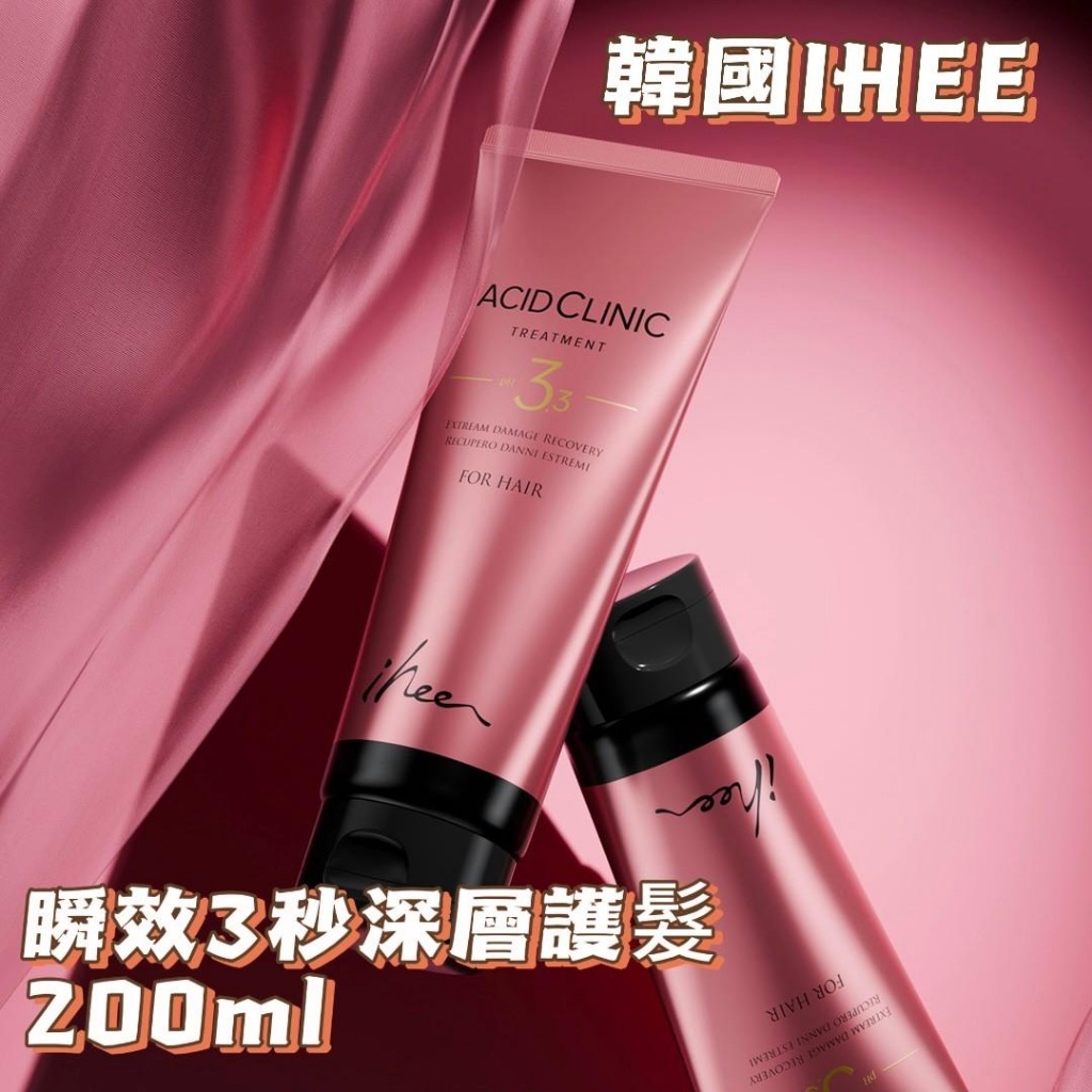 韓國 Ihee 瞬效3秒深層護髮200ml