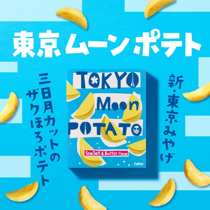 日本🇯🇵東京月亮薯片｜海鹽奶油味6袋入