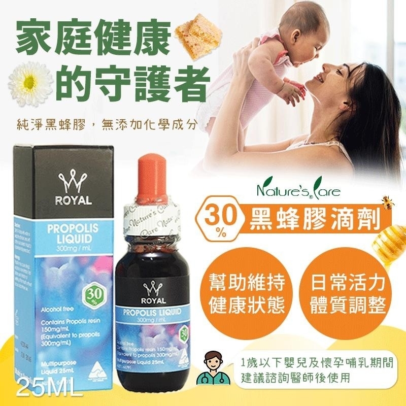 澳洲Nature's Care 皇家30%黑蜂膠滴劑 25ml