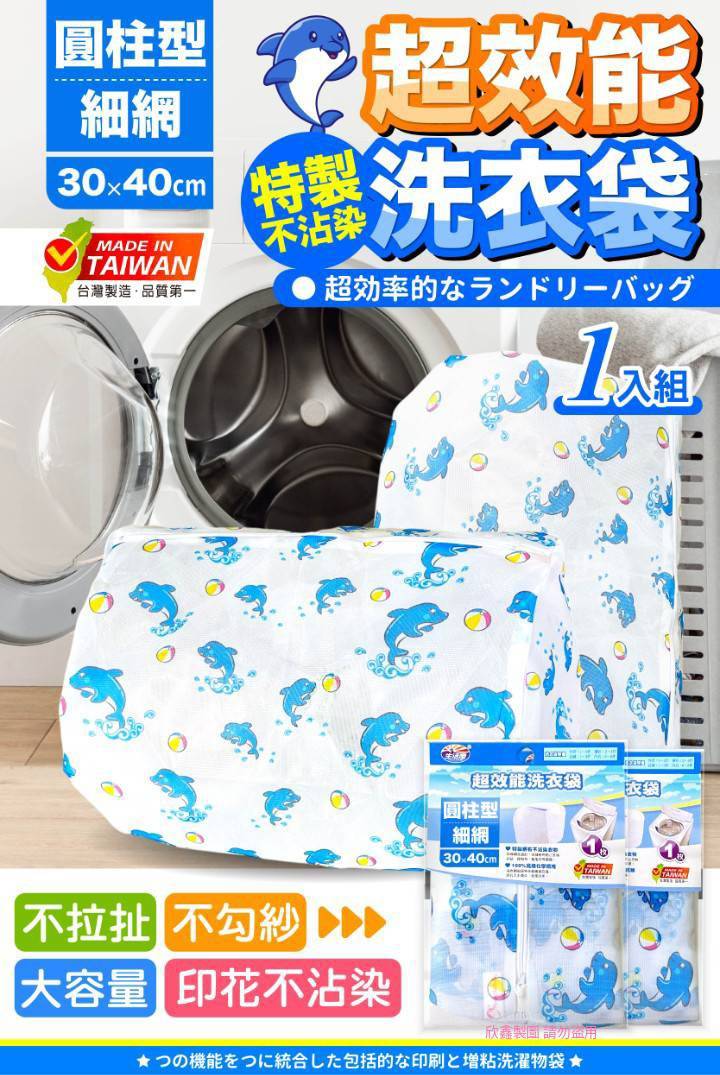 超效能圓柱形洗衣袋細網《一組兩包》