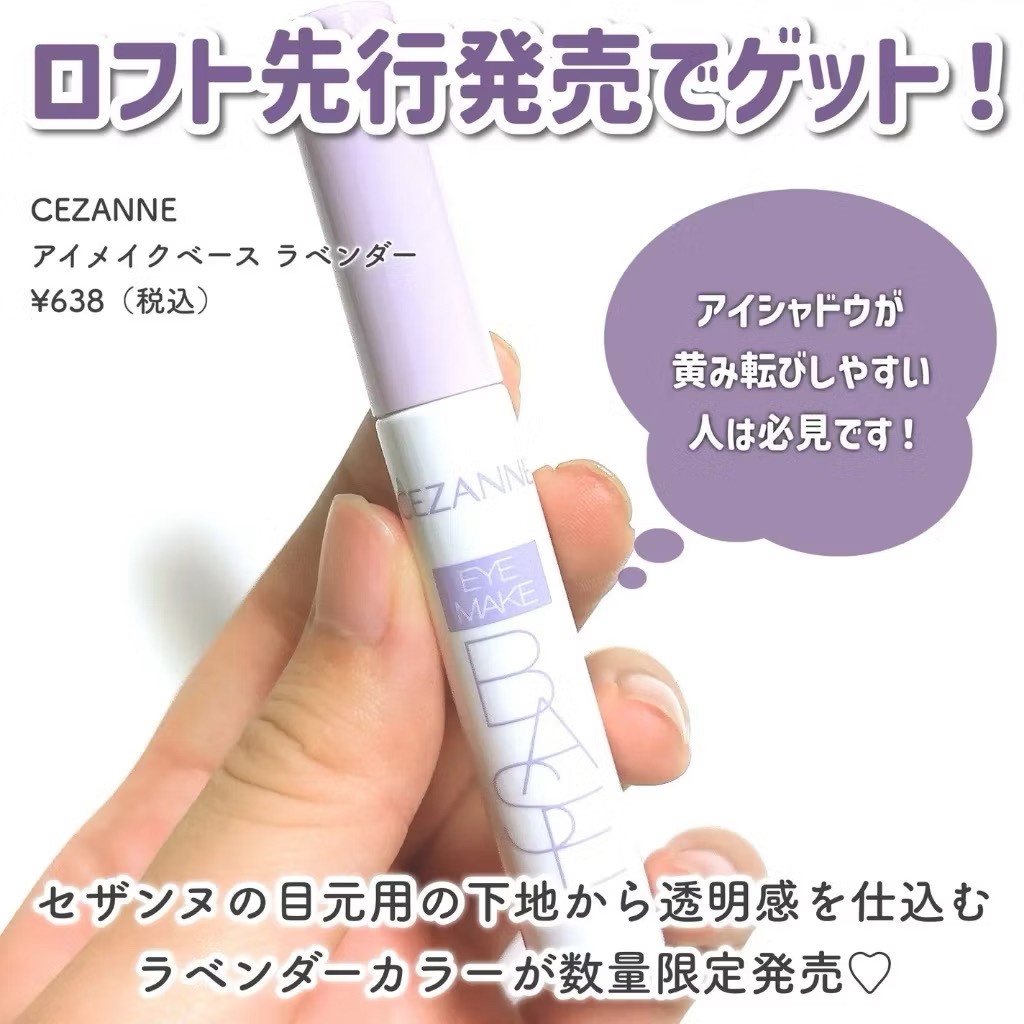 日本??CEZANNE 眼妝打底膏 新款眼影打底膏