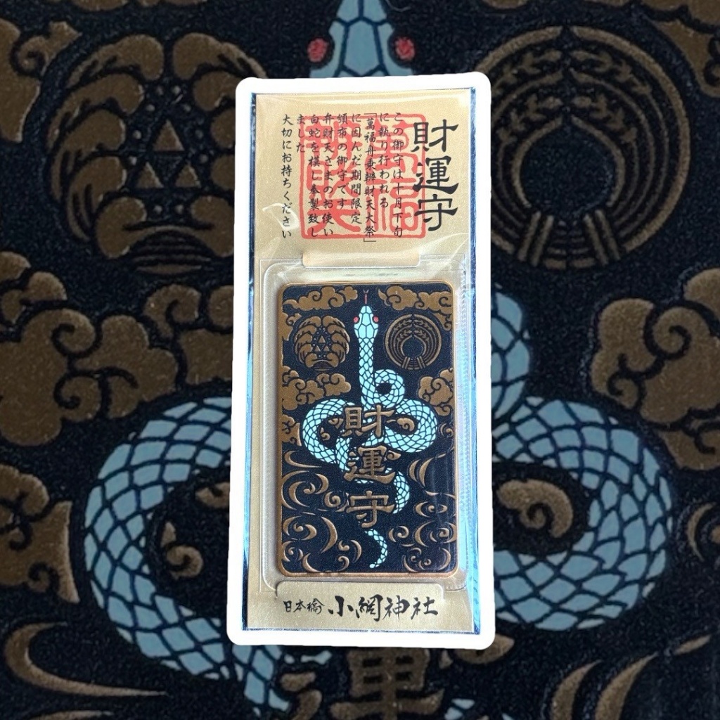 日本??日本橋小網神社「財運御守」