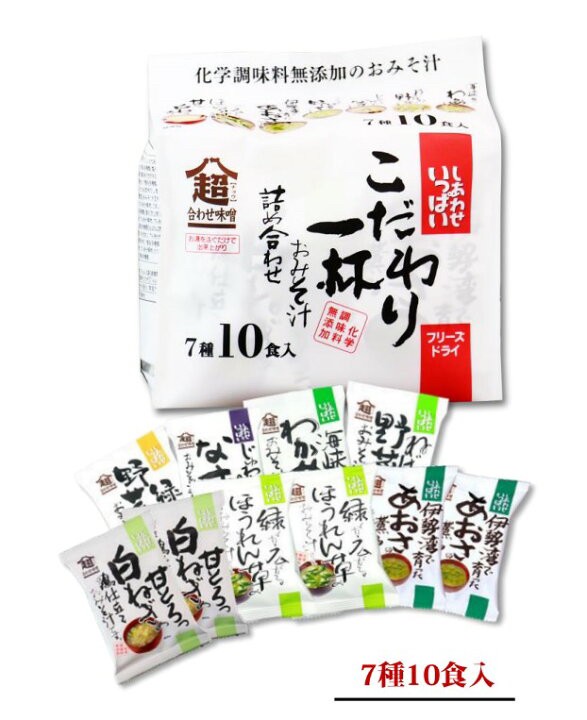 日本🇯🇵 COSMOS 限定商品 無添加 7種口味高級味增湯 10入