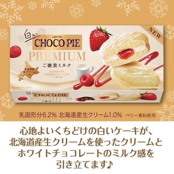 日本??LOTTE北海道白巧草莓奶油派