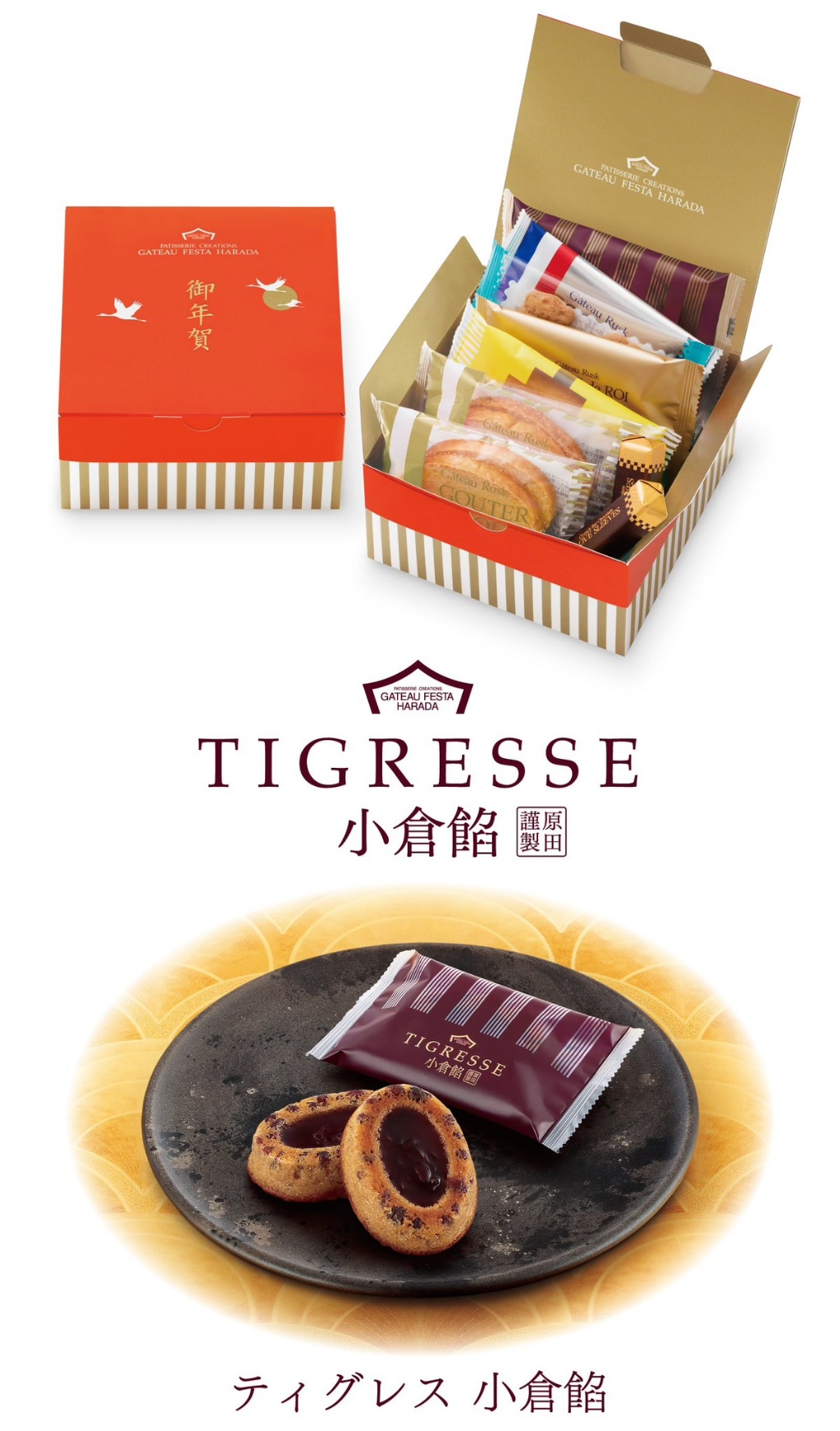 日本??Gateau Festa Harada 御年賀新年禮盒