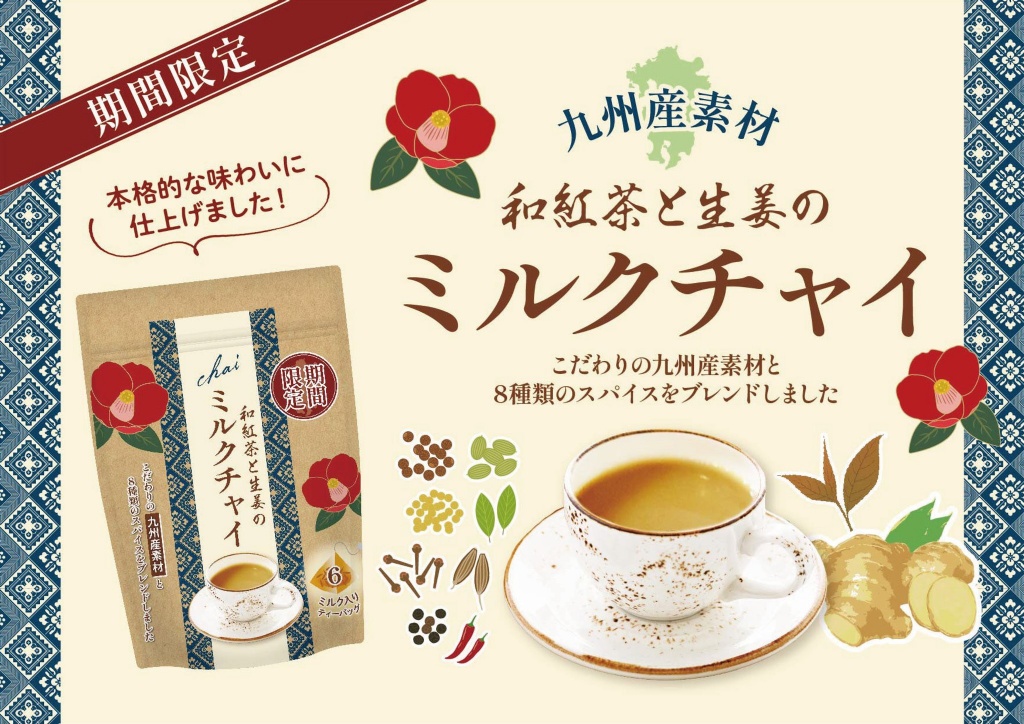 日本??九州薑紅茶奶茶 - 期間限定特調24g