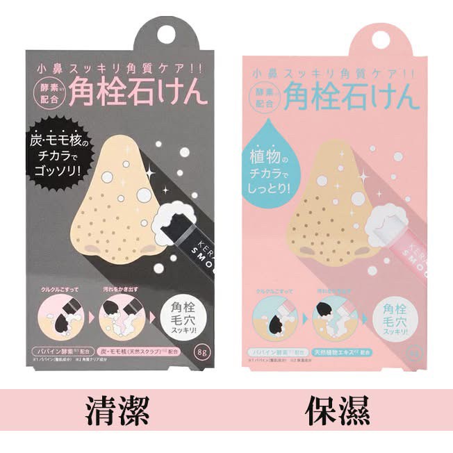 日本🇯🇵COGIT筆型毛孔酵素皂8g