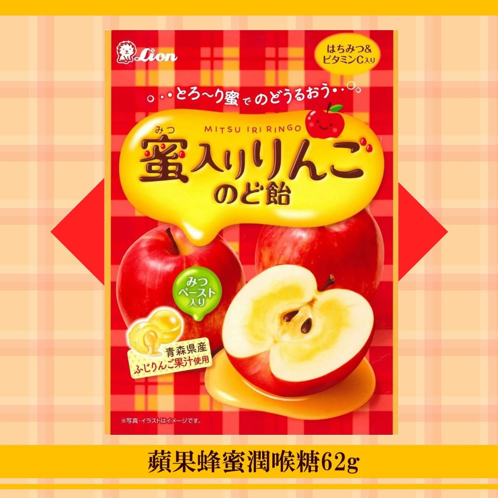 日本??Lion蘋果蜂蜜潤喉糖62g