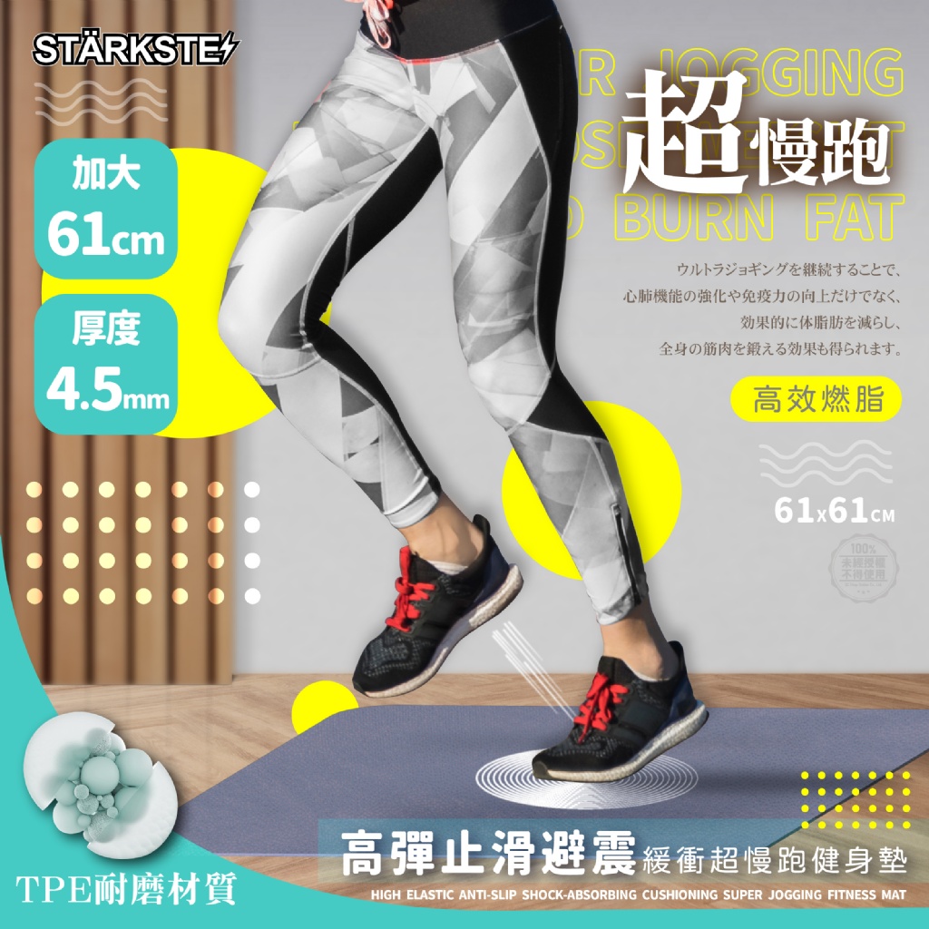 STÄRKSTE⚡️高彈止滑避震緩衝超慢跑健身墊